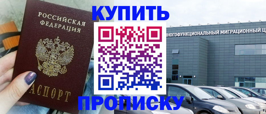 прописка штамп в Алексине